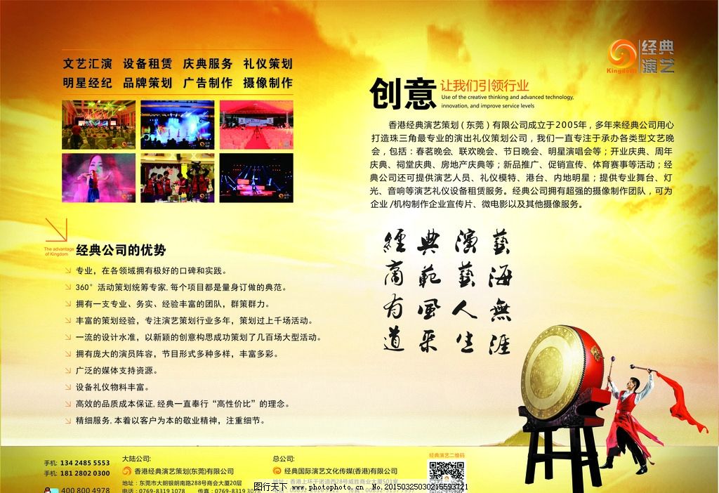演出经纪企业文化展板设计图集与核心理念解析