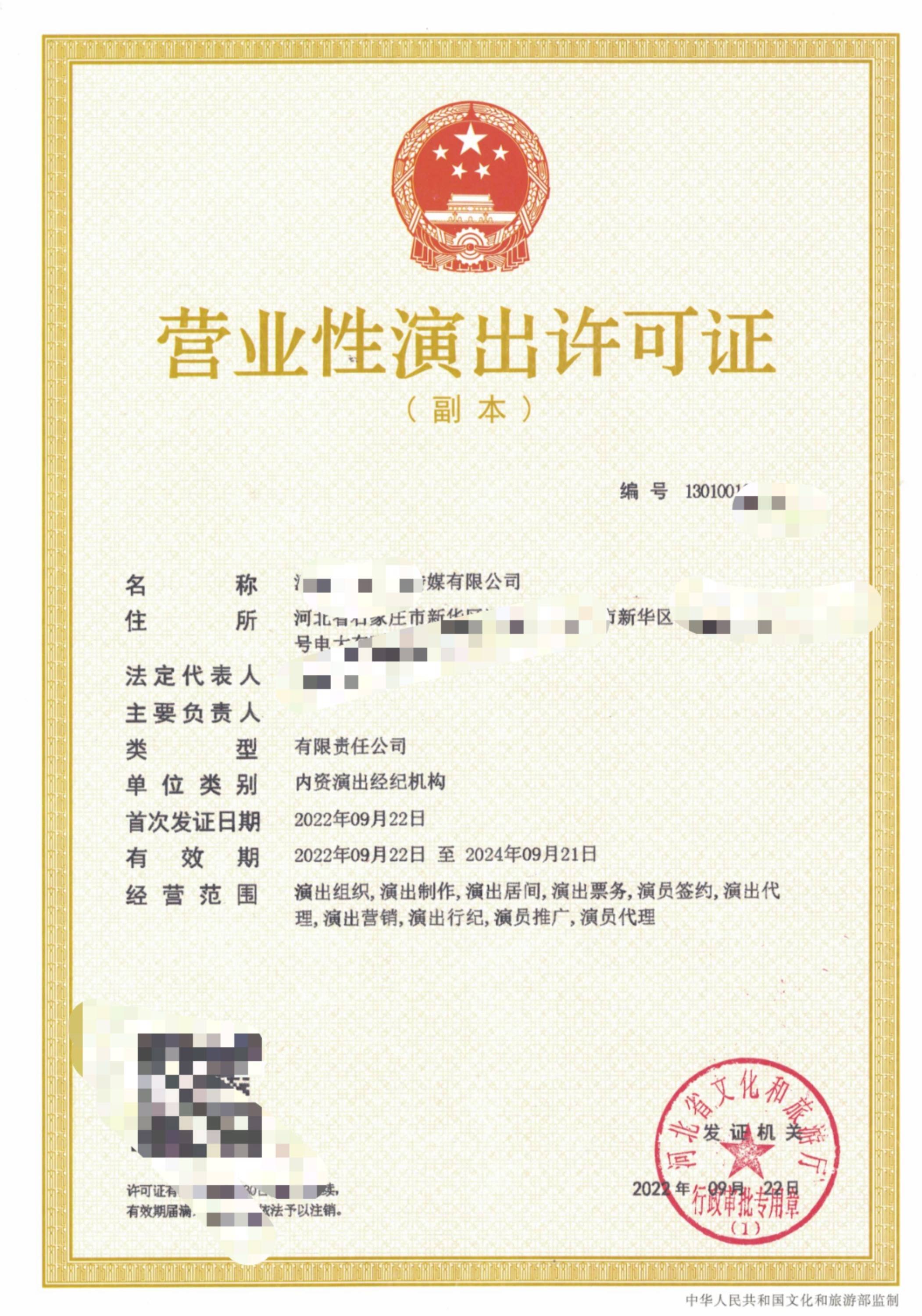 石家庄裕华区营业性演出许可证一站式代理服务 为何演出经纪机构需要专业助力？
